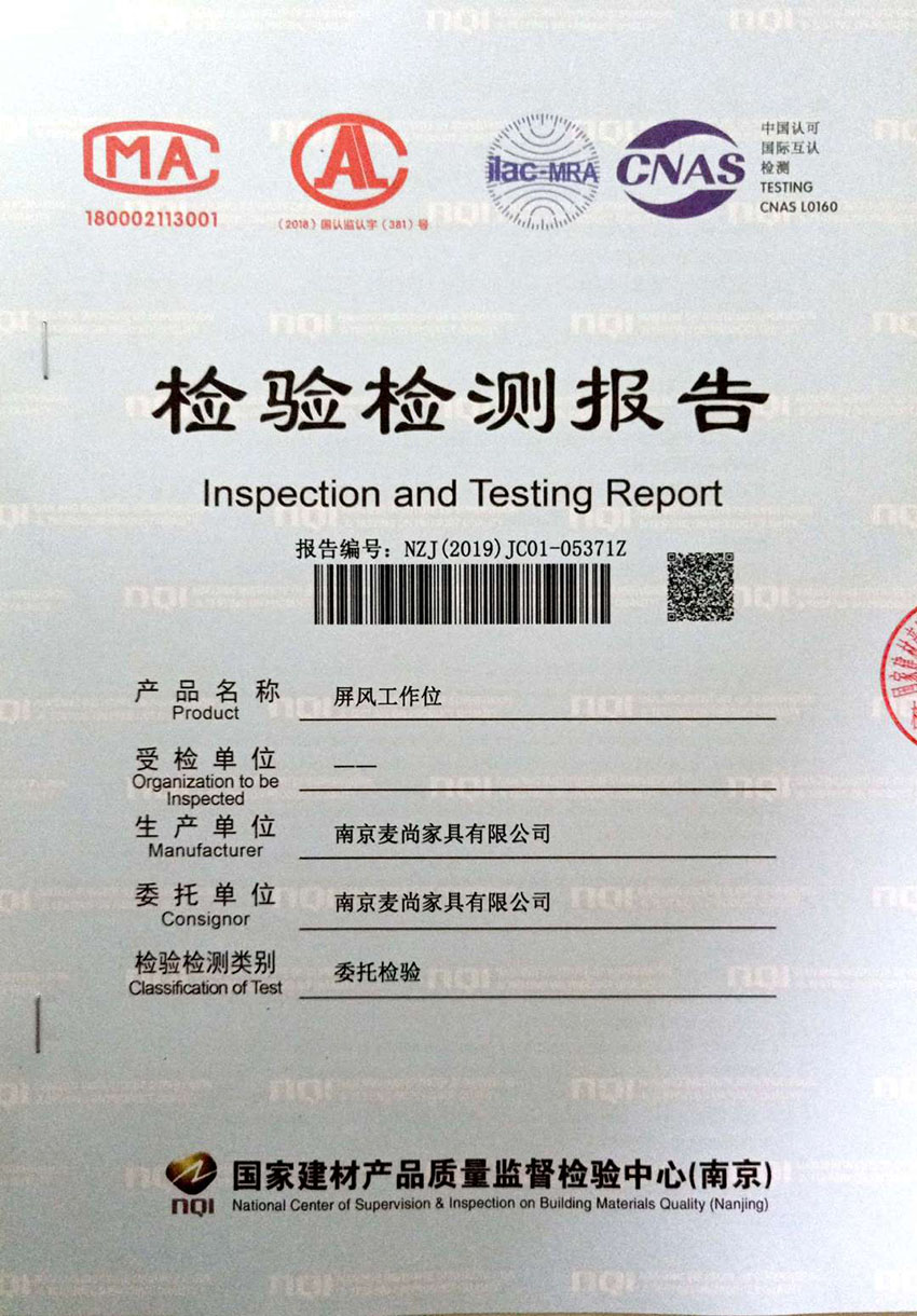 屏風工作位檢驗檢測報告